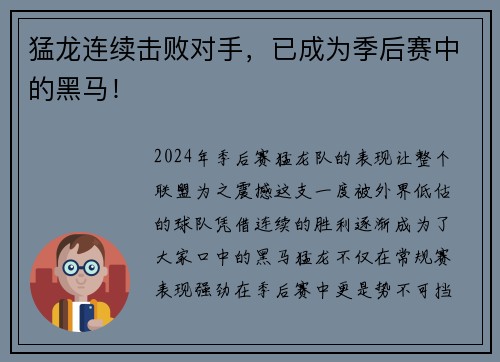 猛龙连续击败对手，已成为季后赛中的黑马！