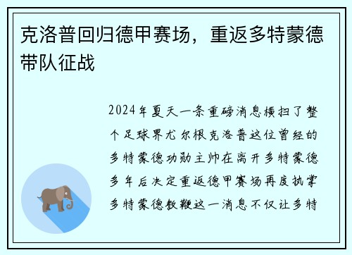 克洛普回归德甲赛场，重返多特蒙德带队征战