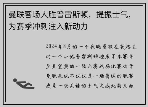 曼联客场大胜普雷斯顿，提振士气，为赛季冲刺注入新动力