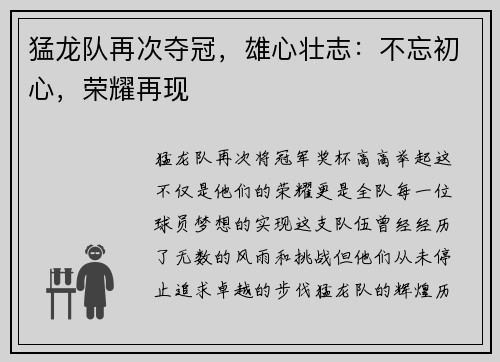 猛龙队再次夺冠，雄心壮志：不忘初心，荣耀再现