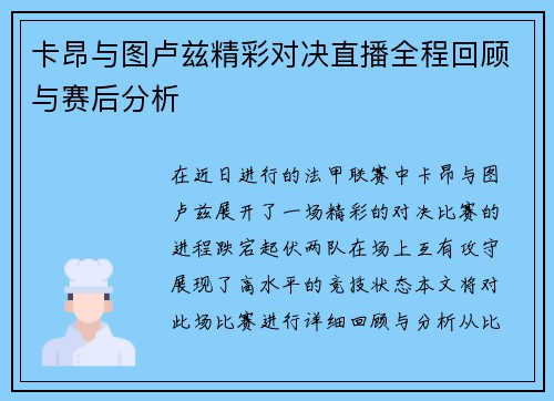 卡昂与图卢兹精彩对决直播全程回顾与赛后分析