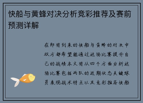 快船与黄蜂对决分析竞彩推荐及赛前预测详解